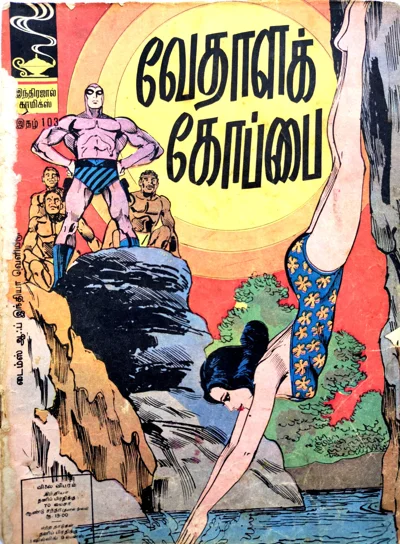 IJC வேதாளக்கோப்பை